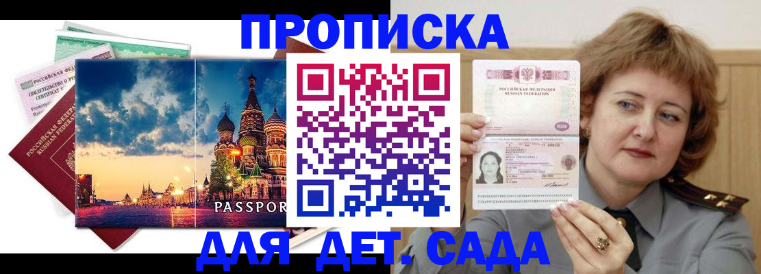 прописка для военкомата в Юже